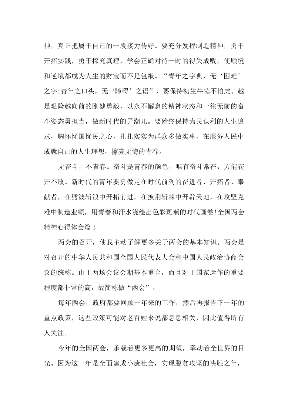 全国两会精神心得体会6篇_第3页