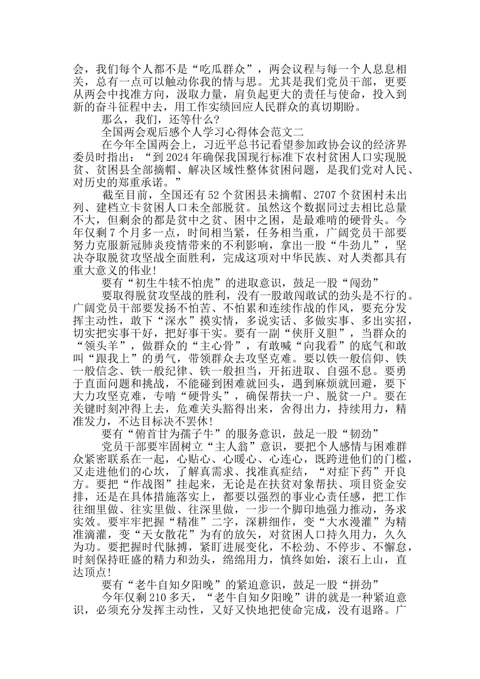 全国两会观后感个人学习心得体会三篇_第2页