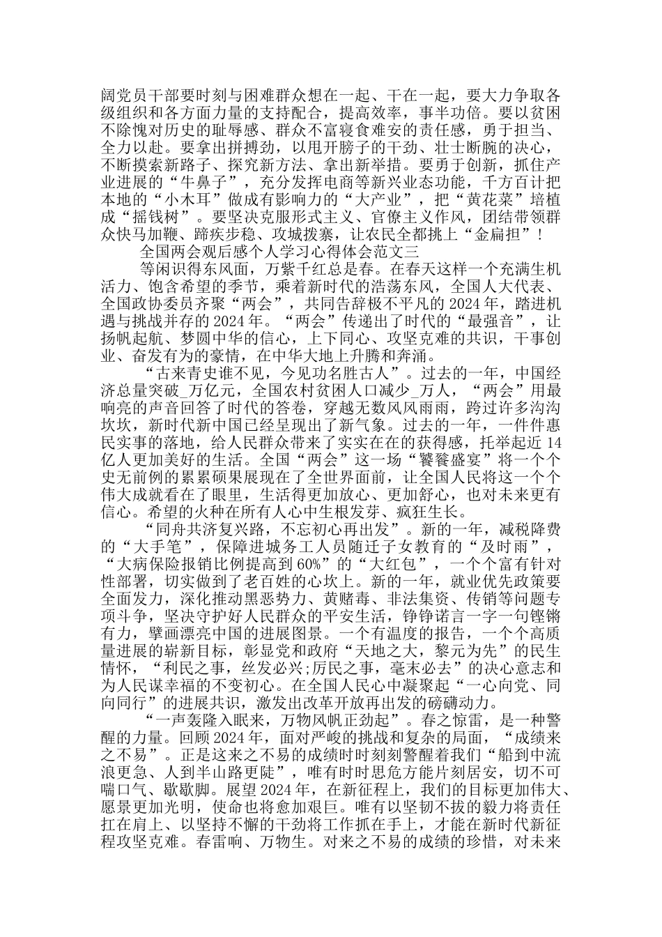 全国两会观后感个人学习心得体会三篇_第3页
