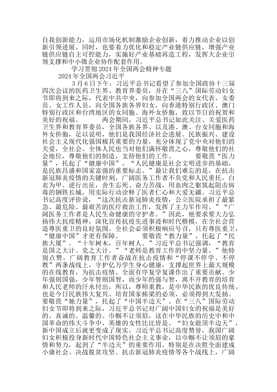 全国两会重要精神心得感想8篇_第2页