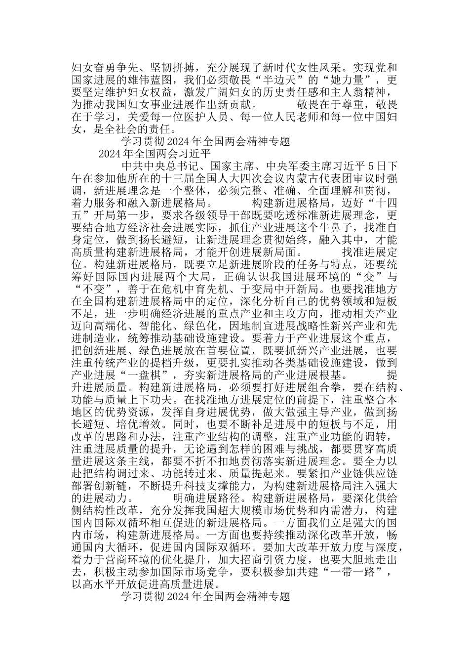 全国两会重要精神心得感想8篇_第3页