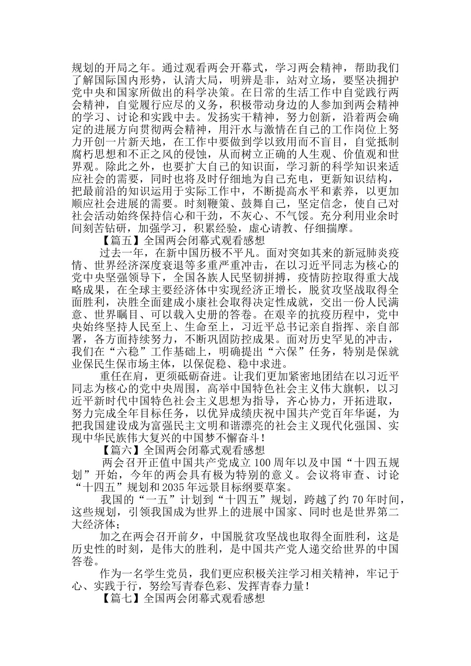 全国两会闭幕式观看感想_第2页