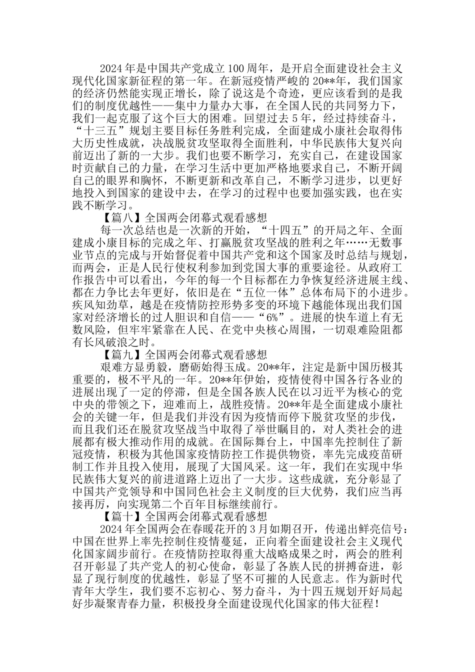 全国两会闭幕式观看感想_第3页