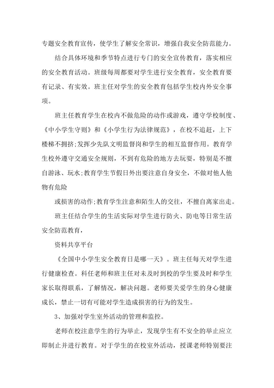 全国中小学安全教育日2024年活动总结_第2页