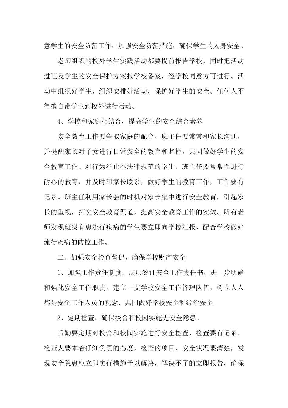 全国中小学安全教育日2024年活动总结_第3页