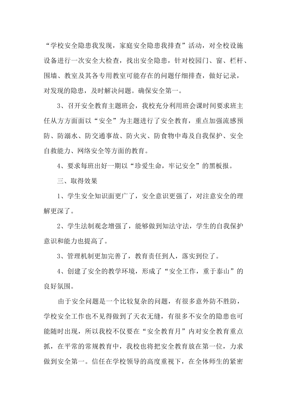 全国中小学安全教育日2024活动总结范文_第3页