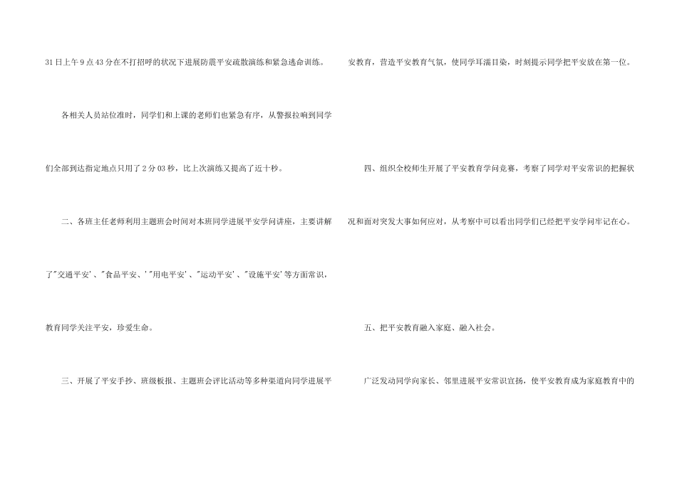 全国中小学安全教育日总结_第2页