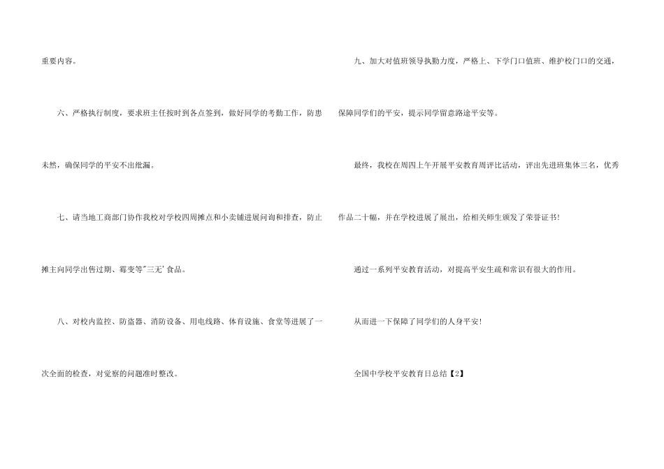 全国中小学安全教育日总结_第3页