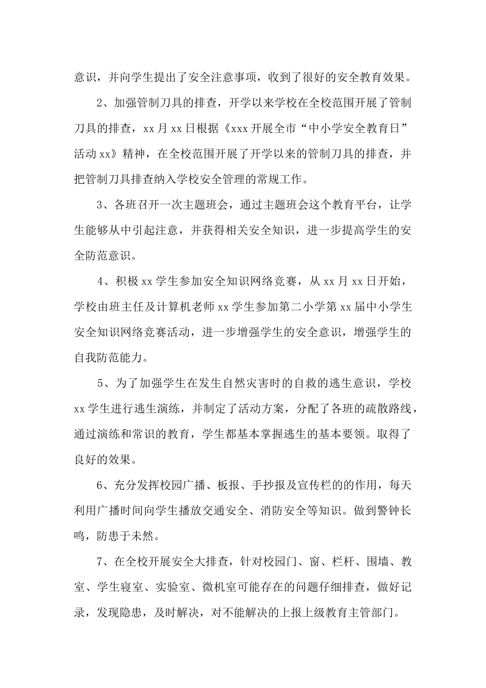 全国中小学安全教育日活动总结报告_第2页