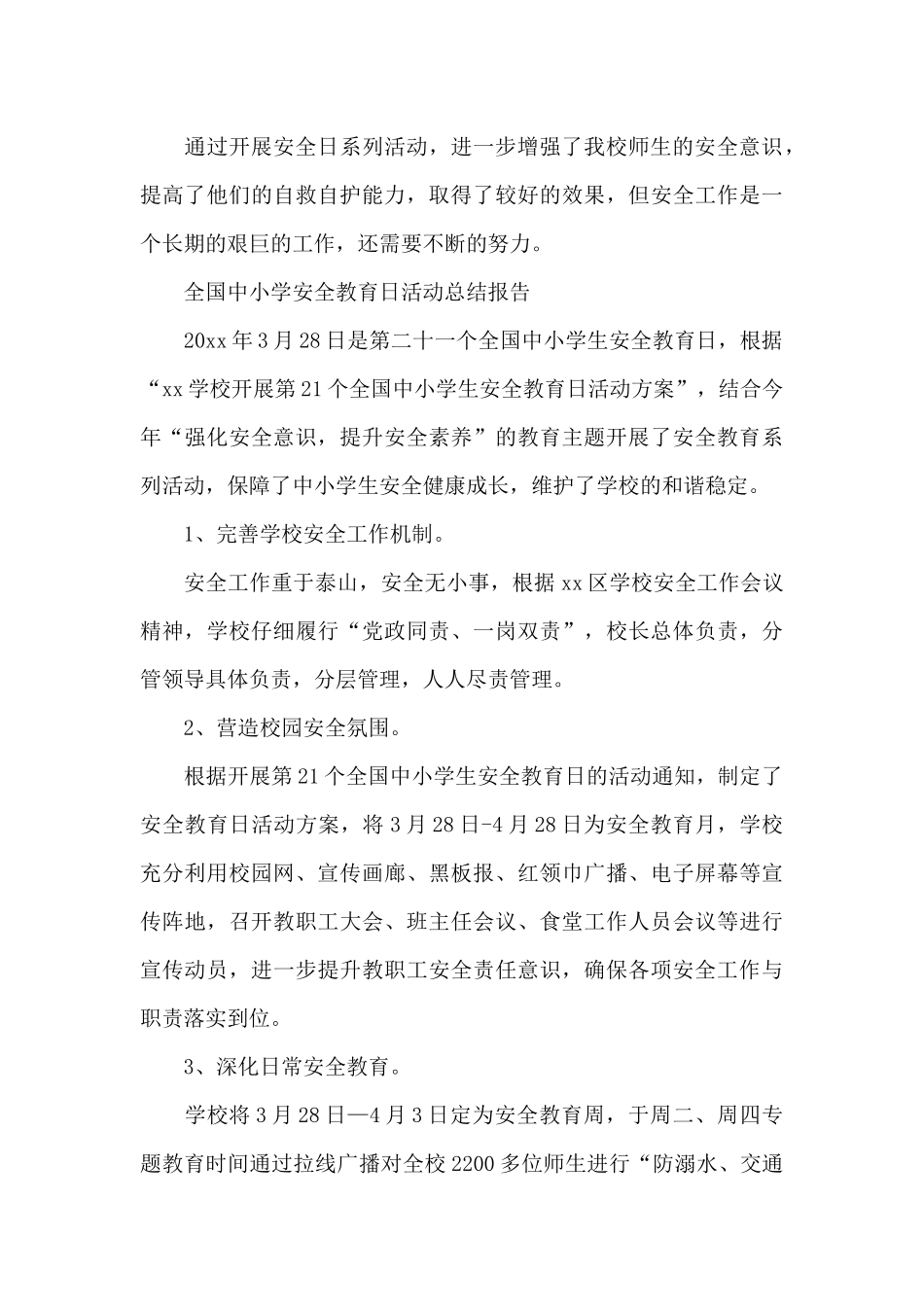 全国中小学安全教育日活动总结报告_第3页