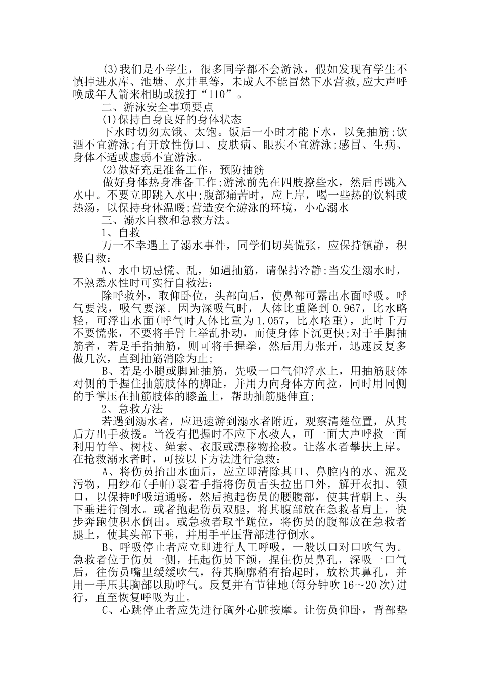 全国中小学安全教育日活动教案2024最新_第2页