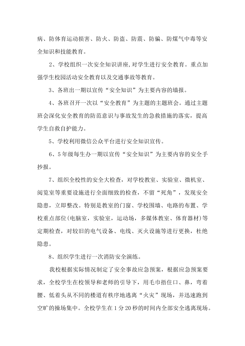 全国中小学安全教育活动总结5篇_第2页