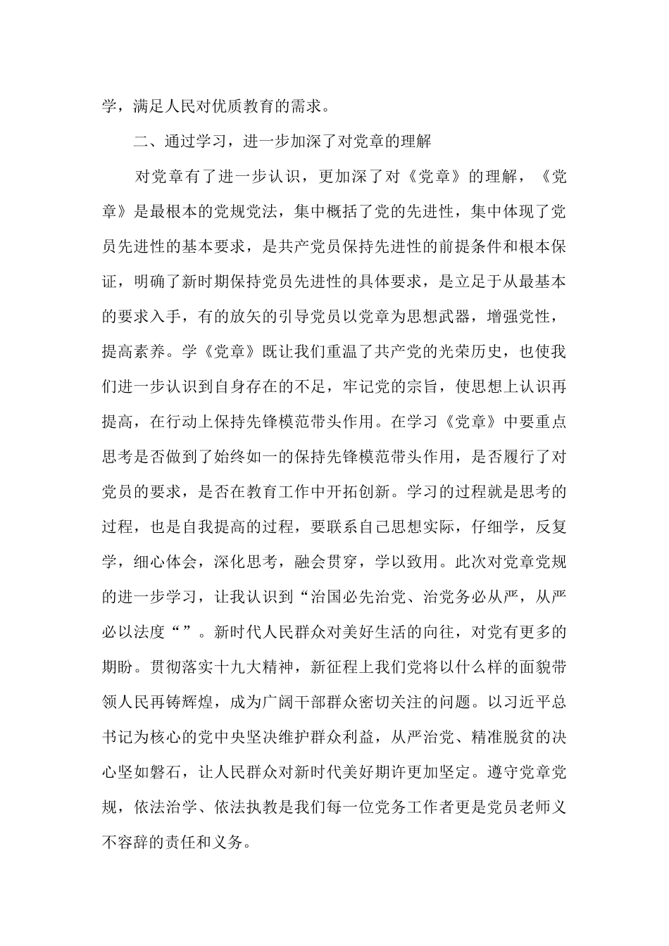 全国中小学校党组织书记网络培训示范班学习心得体会6篇_第2页