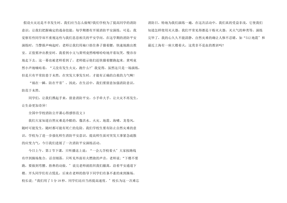 全国中小学消防公开课心得感悟五篇_第3页