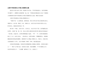 全国中小学消防公开课心得感悟五篇