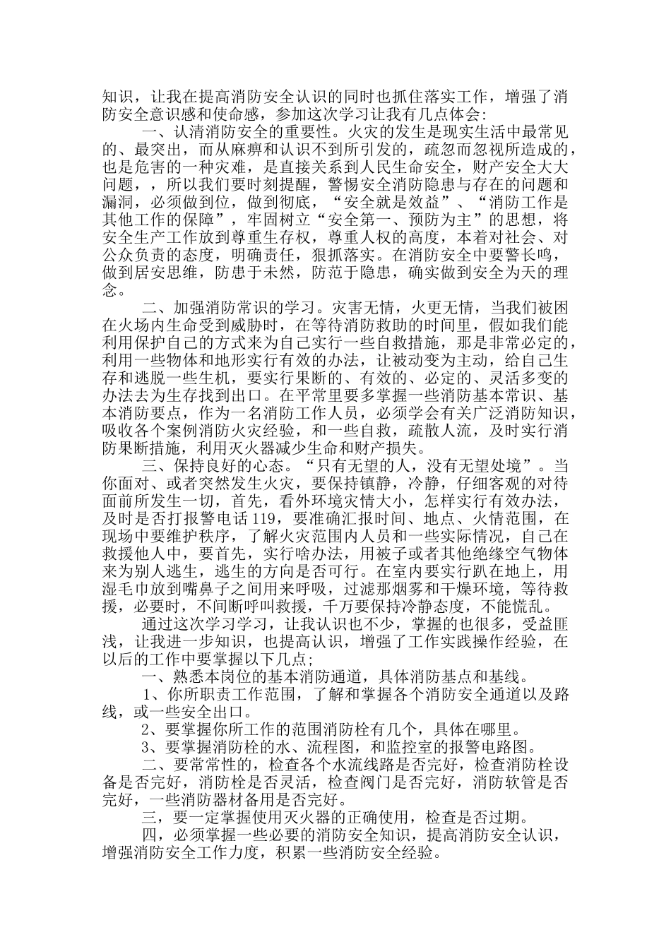 全国中小学校消防公开课观后感心得感悟5篇模板2024_第2页