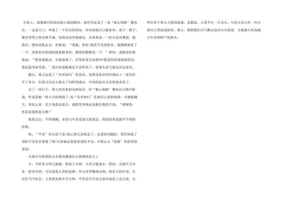 全国中小学消防公开课直播观后心得感悟五篇_第2页