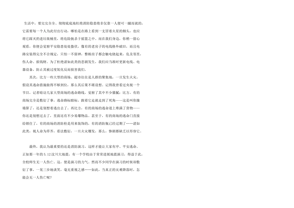 全国中小学消防公开课直播观后心得感悟五篇_第3页