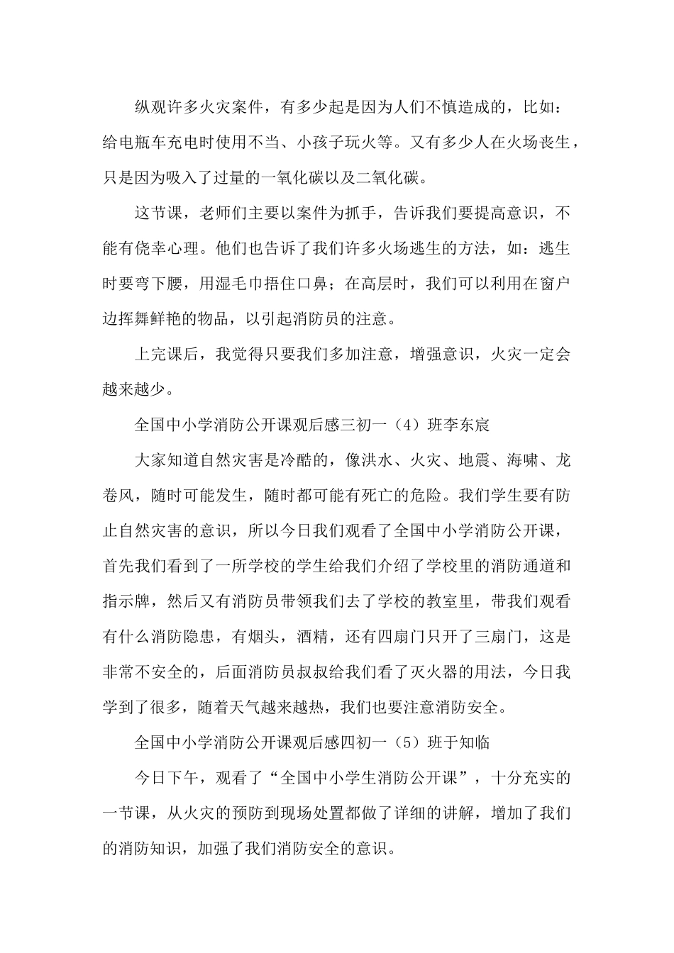 全国中小学消防公开课观后感_第2页