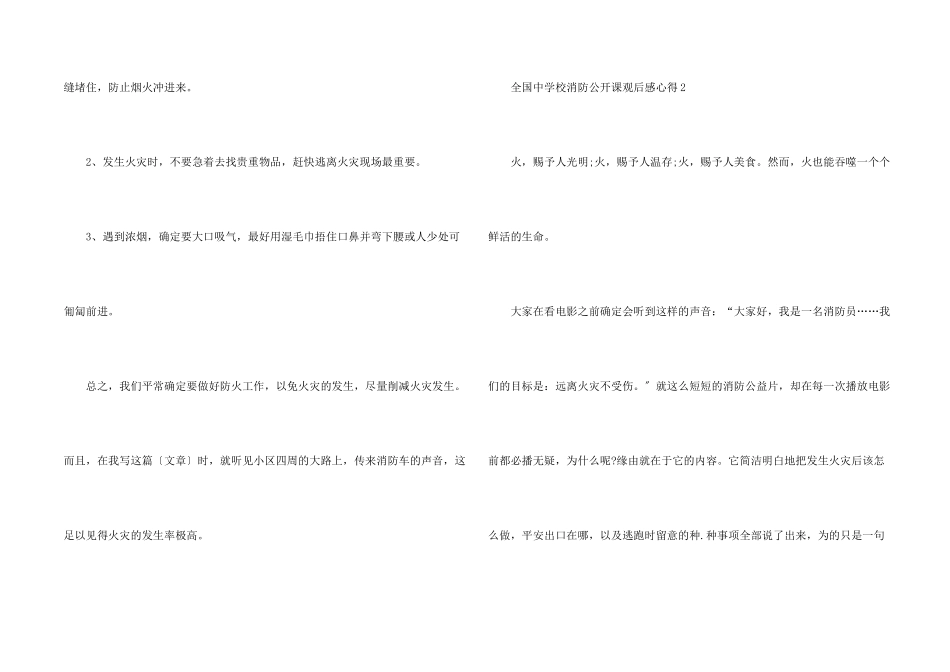 全国中小学消防公开课观后感心得_第2页