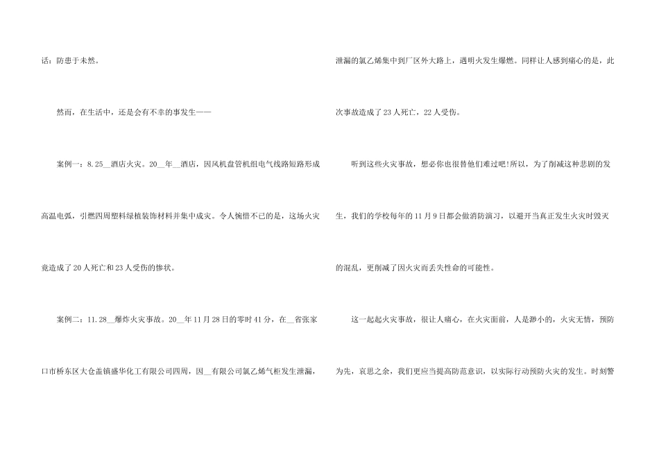 全国中小学消防公开课观后感心得_第3页