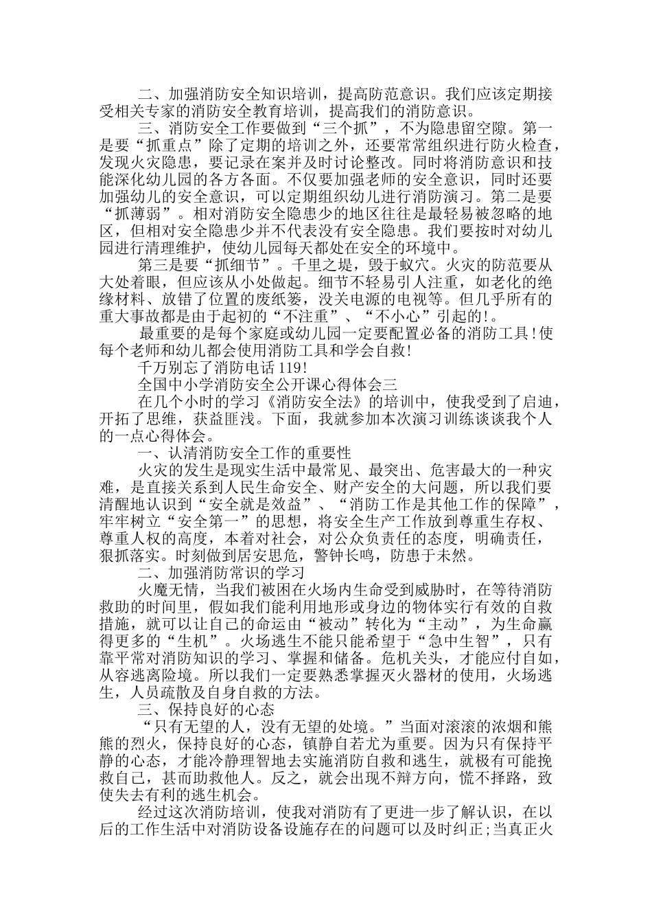 全国中小学消防安全公开课心得体会2024最新五篇_第3页