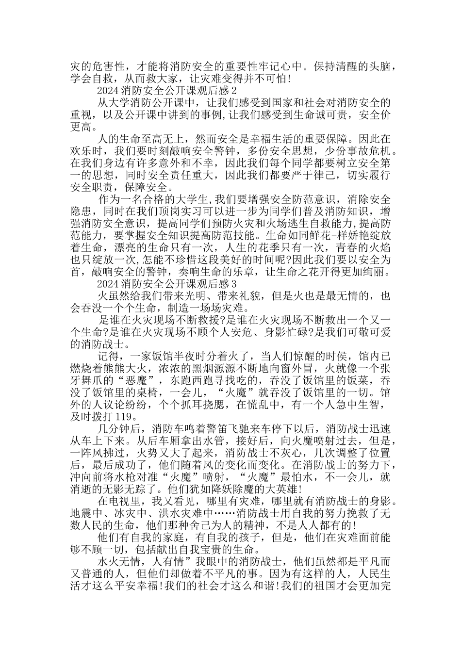 全国中小学消防安全公开课观后感范文2024_第2页