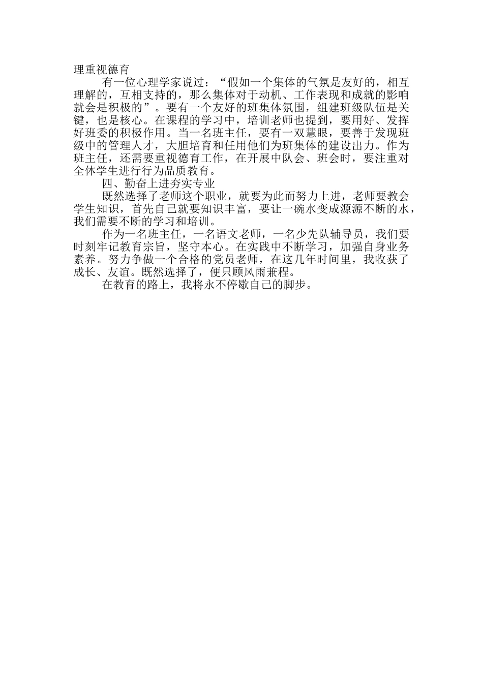 全国中小学班主任网络培训示范班——班主任网络培训成果撰写成果撰写_第2页