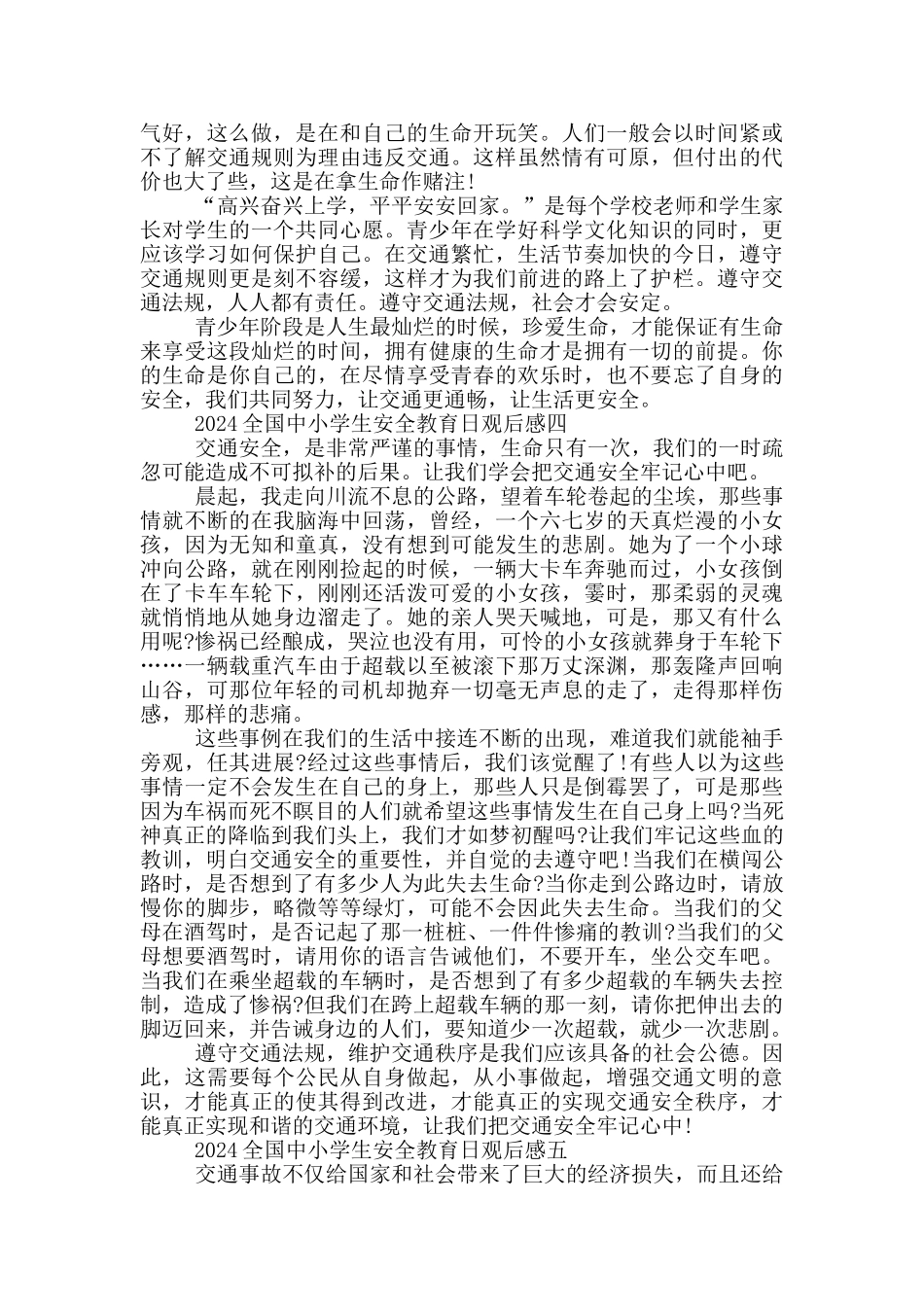 全国中小学生安全教育日2024观后感心得体会范文_第3页