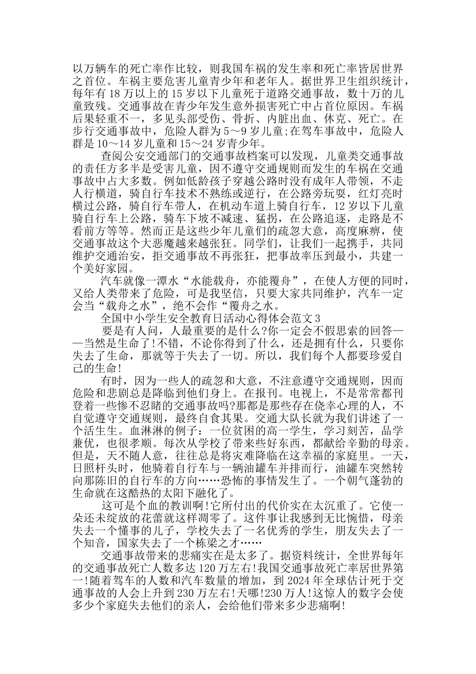 全国中小学生安全教育日活动心得体会范文最新5篇_第2页