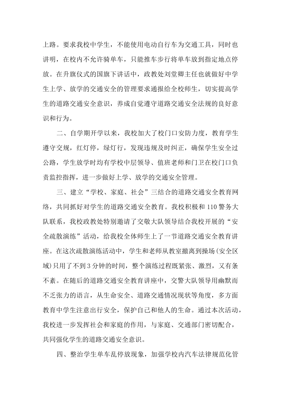 全国中小学生安全教育日活动总结多篇_第3页