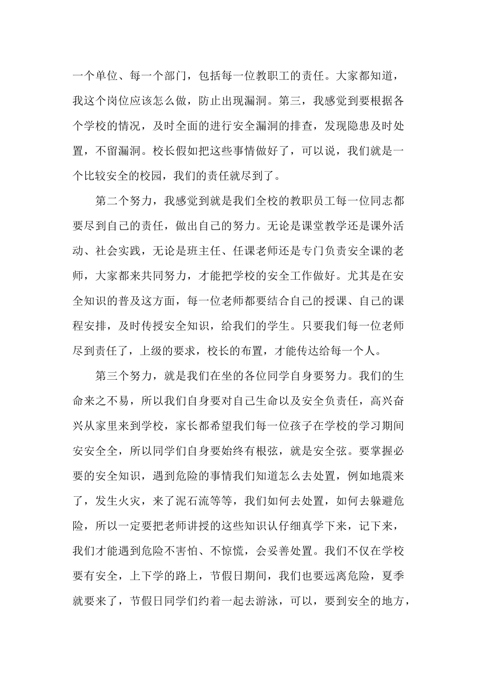 全国中小学生安全教育日演讲稿三篇_第3页