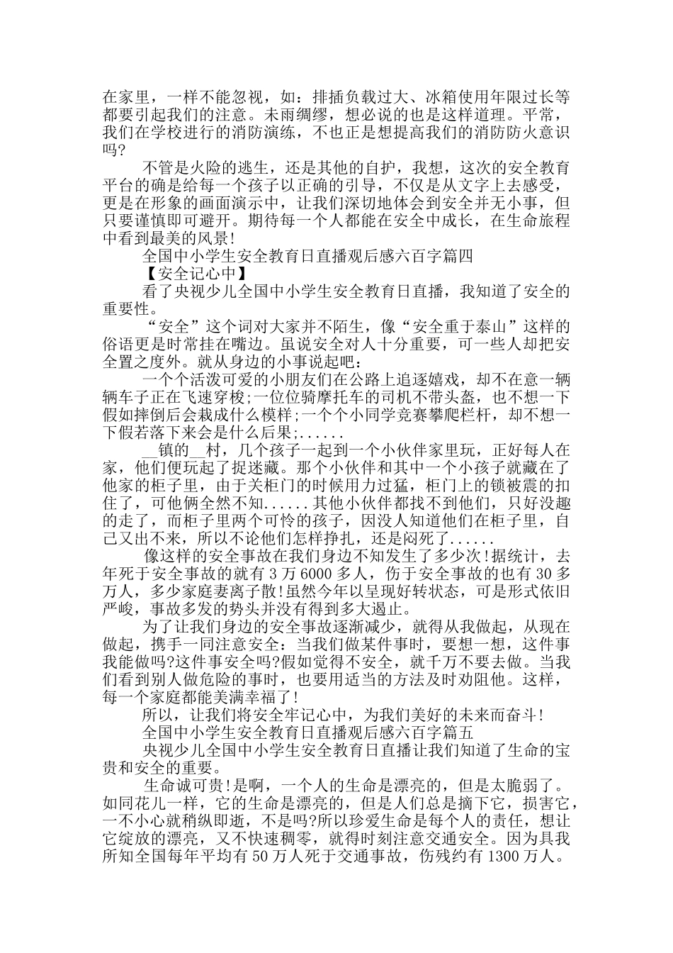 全国中小学生安全教育日直播观后感心得感悟六百字6篇_第3页