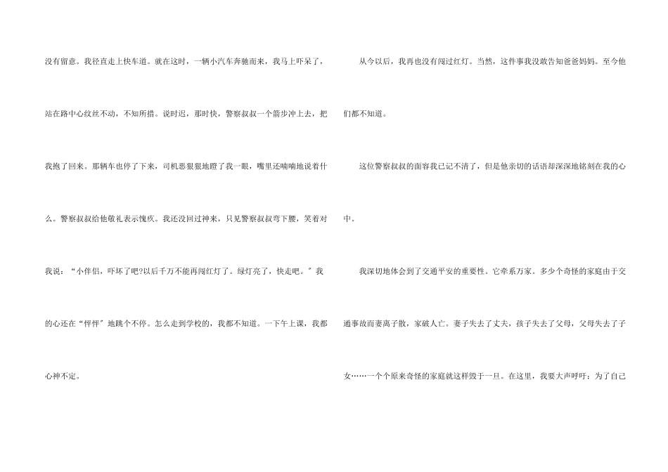 全国中小学生安全教育日直播观后感心得感想5篇_第2页