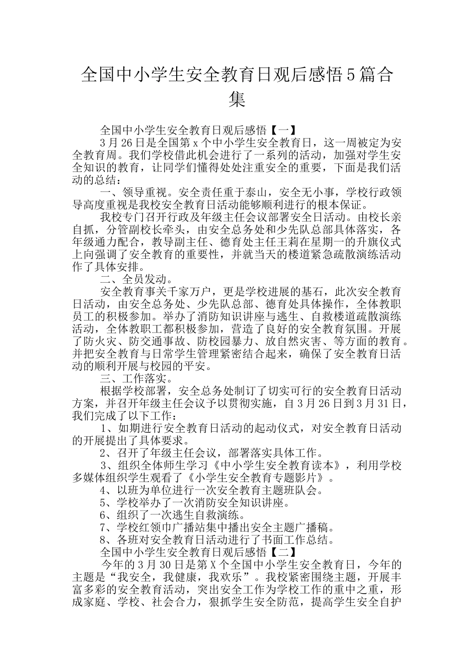 全国中小学生安全教育日观后感悟5篇合集_第1页