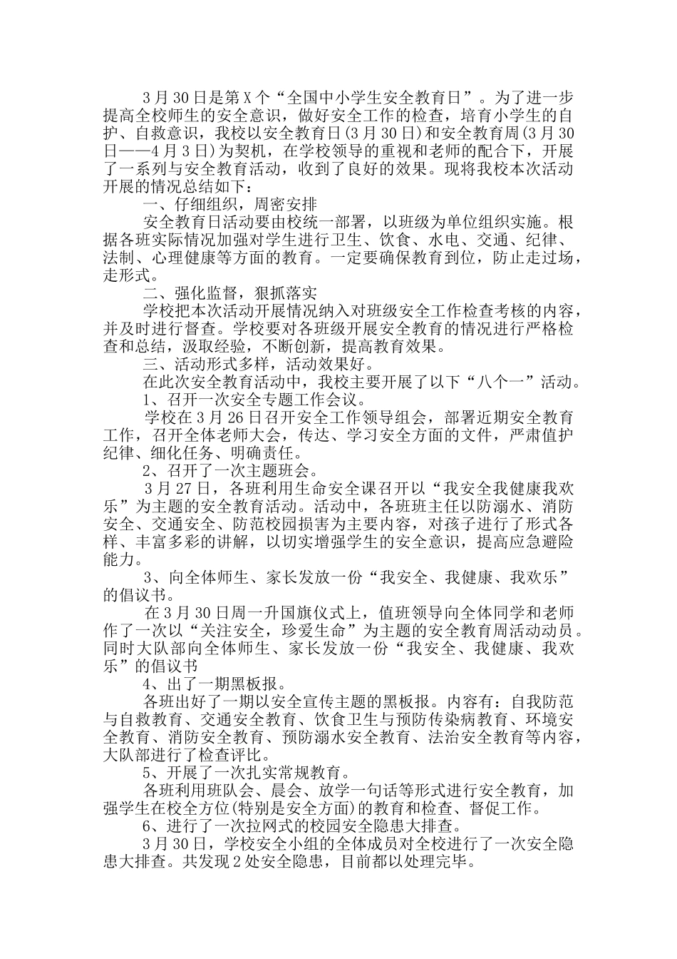 全国中小学生安全教育日观后感悟5篇合集_第3页