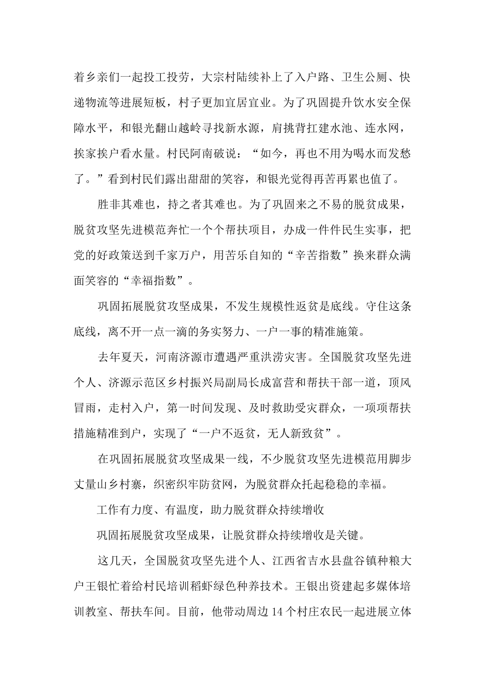 全国乡村振兴观后感心得5篇_第2页