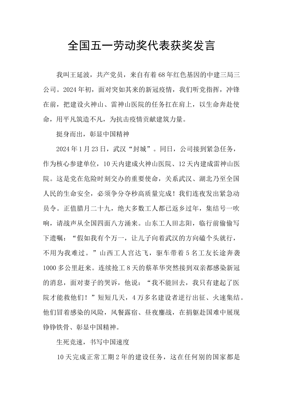 全国五一劳动奖代表获奖发言_第1页