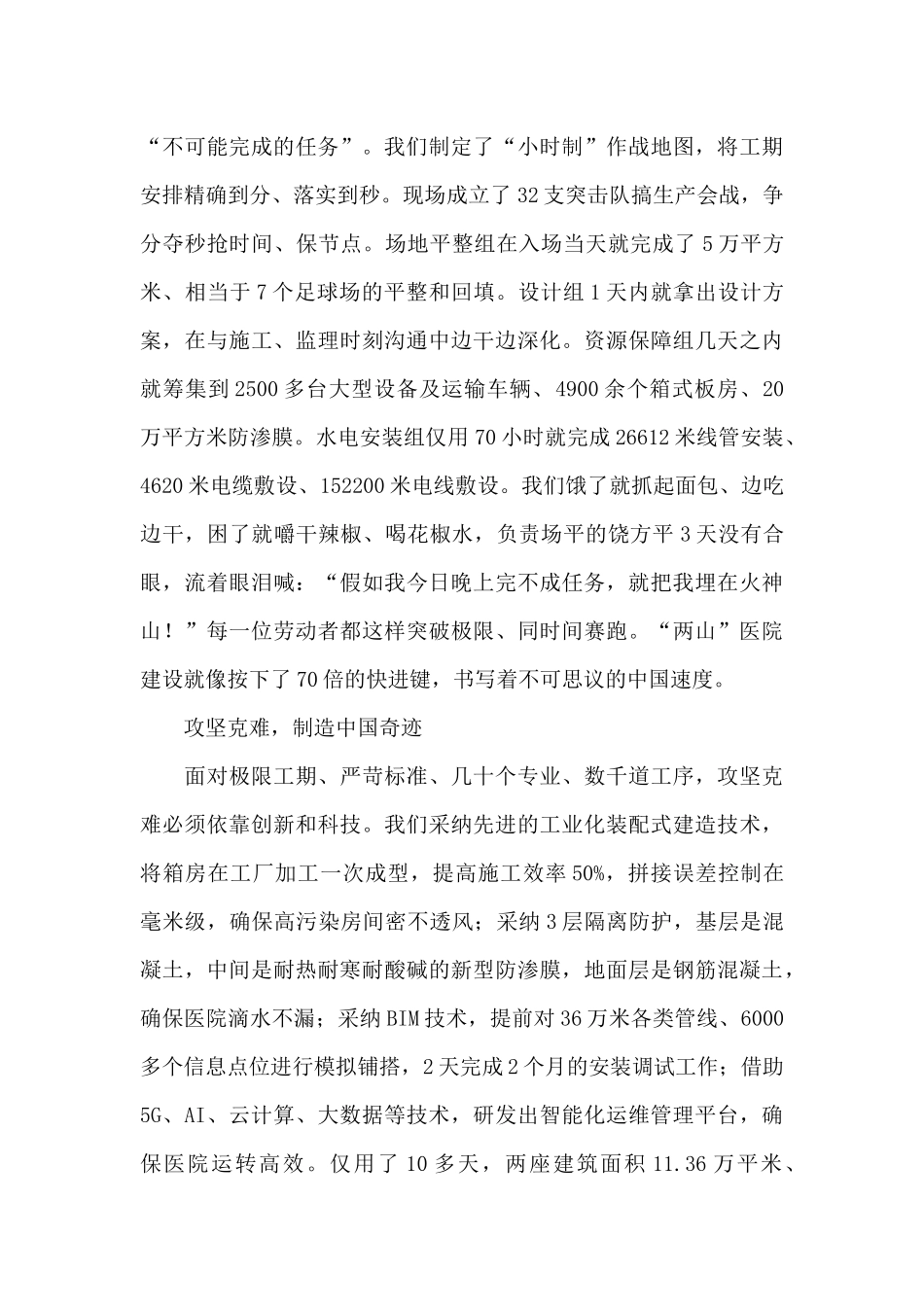 全国五一劳动奖代表获奖发言_第2页