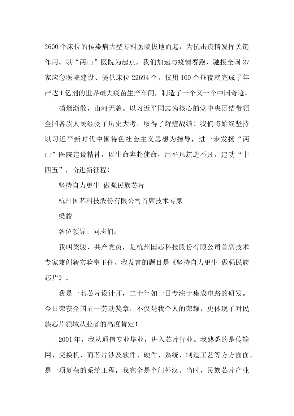 全国五一劳动奖代表获奖发言_第3页