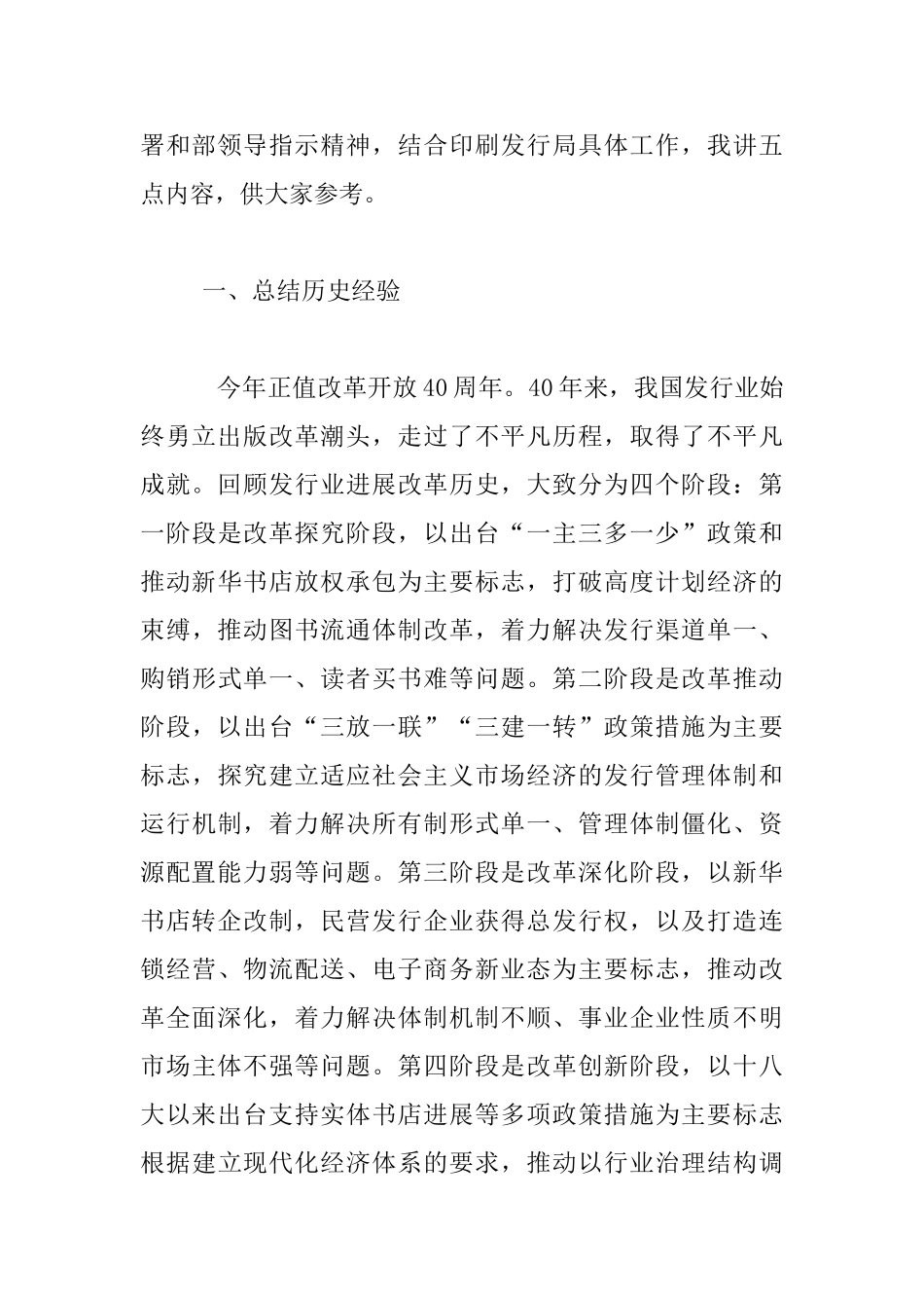 全国书刊发行业协会2024年年会发言材料_第2页