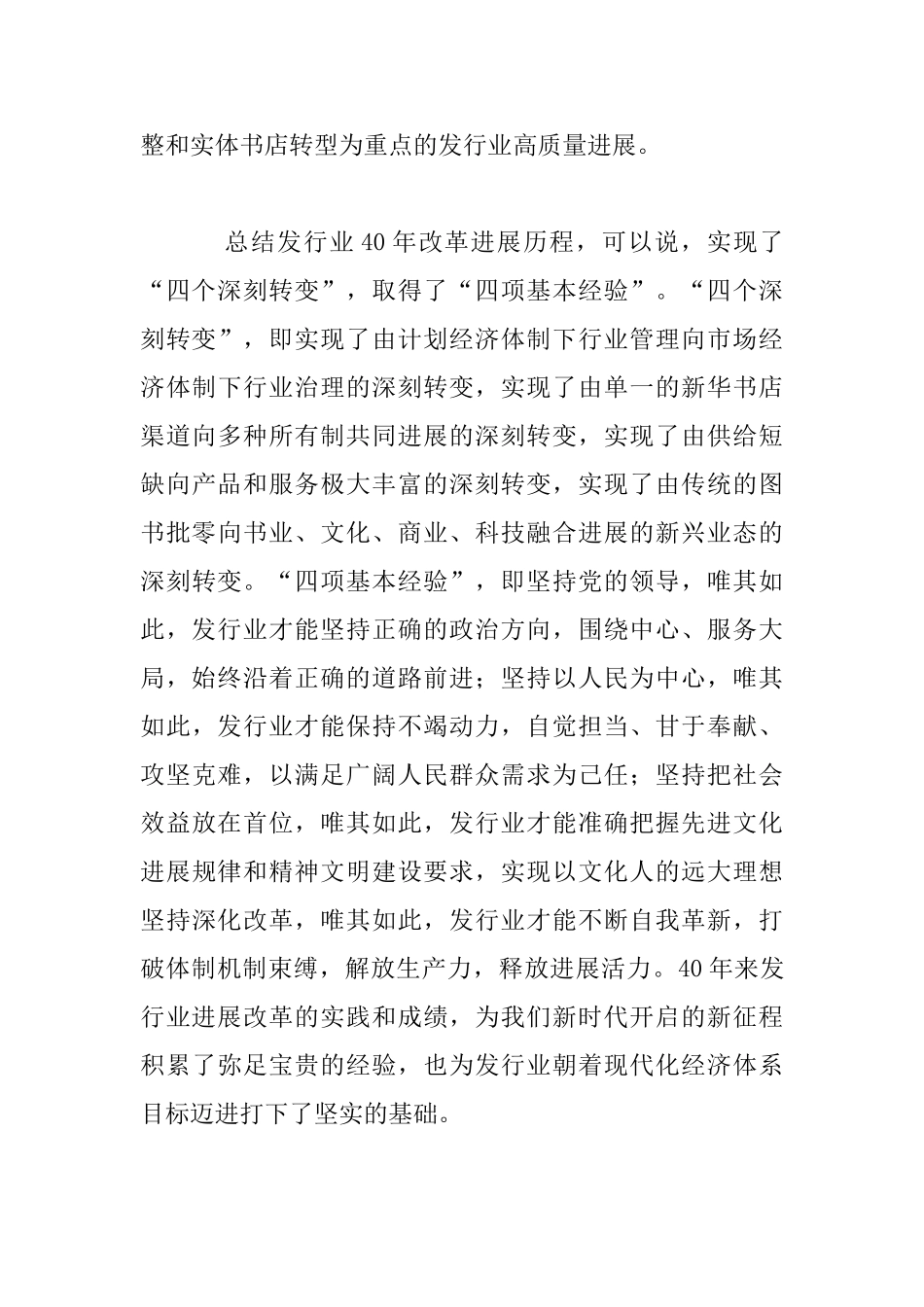 全国书刊发行业协会2024年年会发言材料_第3页