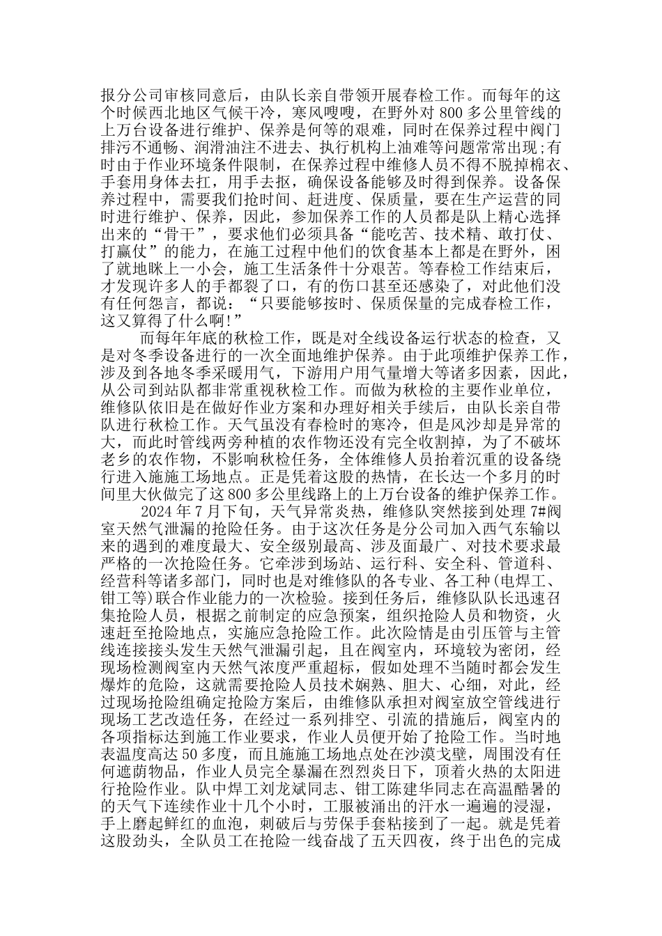 全国五一劳动奖状获得单位事迹材料_第2页