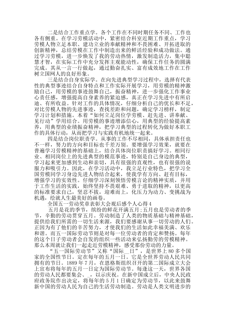 全国五一劳动奖章表彰大会观后感个人心得最新5篇_第3页