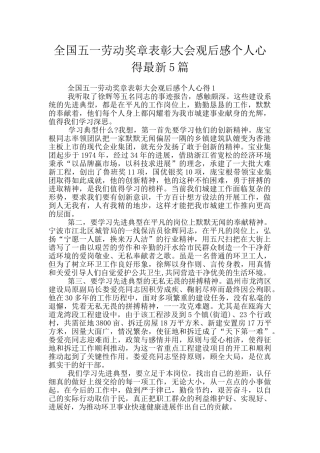 全国五一劳动奖章表彰大会观后感个人心得最新5篇