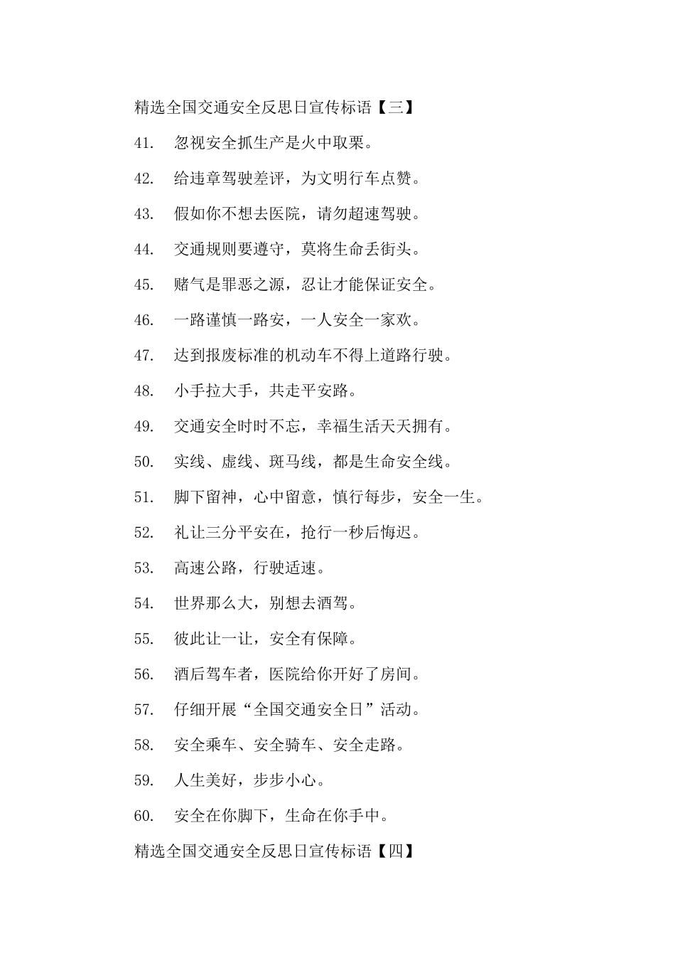 全国交通安全反思日宣传标语_第3页