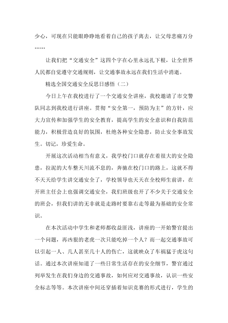 全国交通安全反思日感悟_第2页