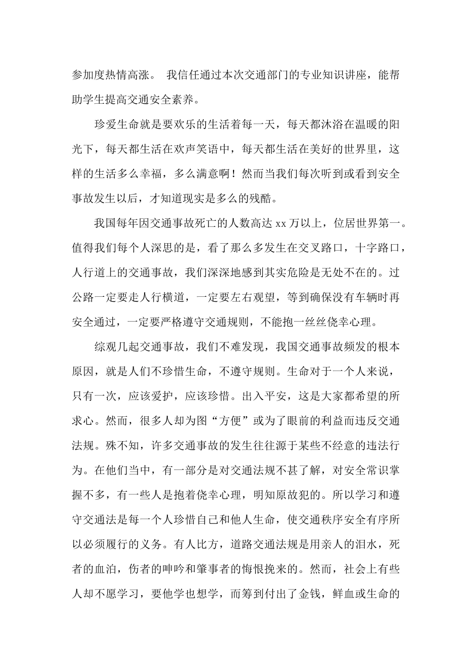 全国交通安全反思日感悟_第3页