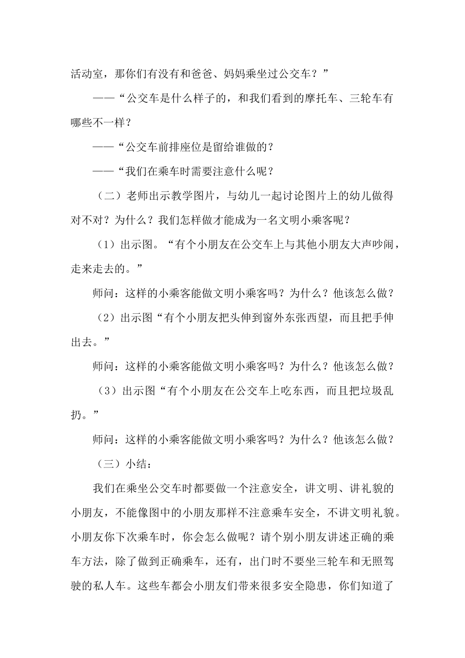 全国交通安全反思日活动策划2024_第2页