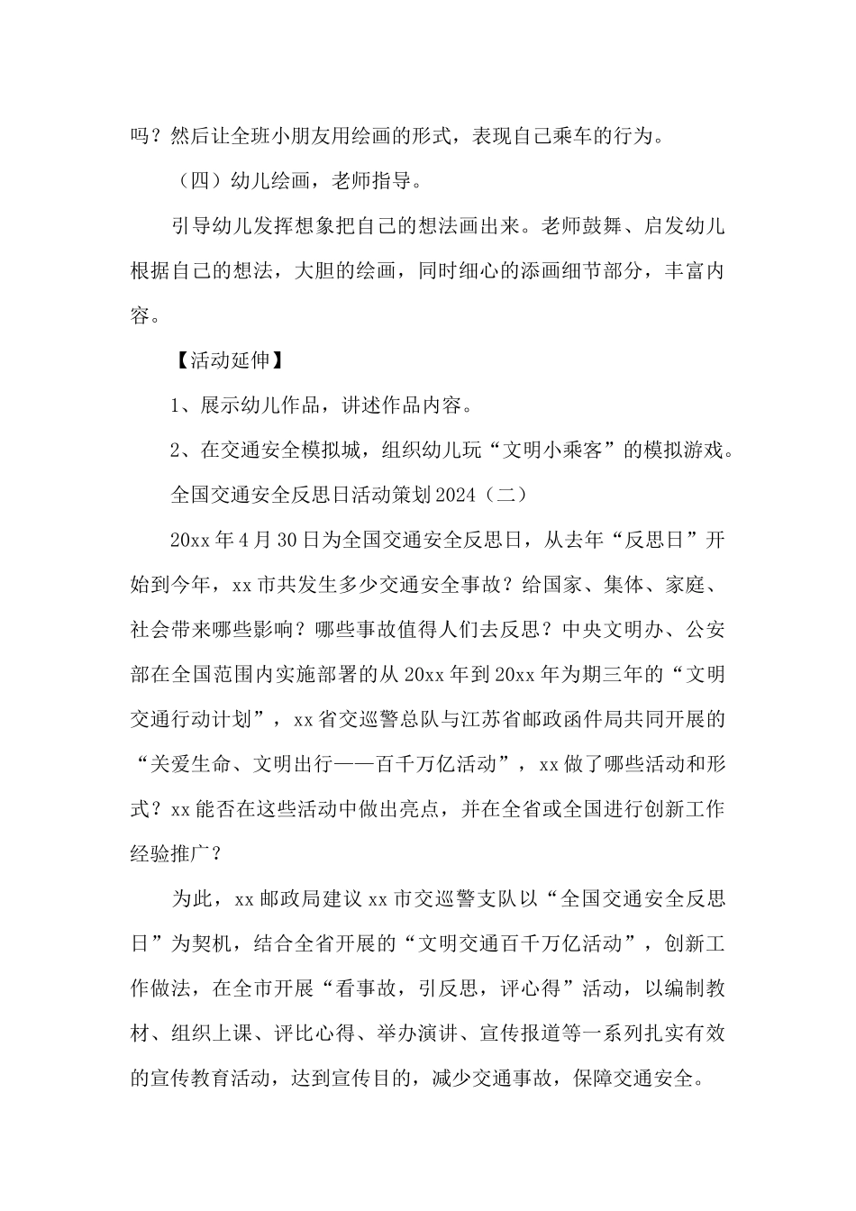 全国交通安全反思日活动策划2024_第3页